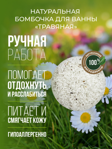 Бомбочка для ванны 