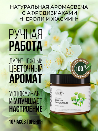 Аромасвеча с афродизиаками 