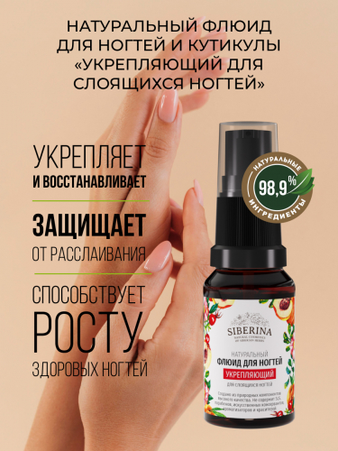 Флюид для ногтей 