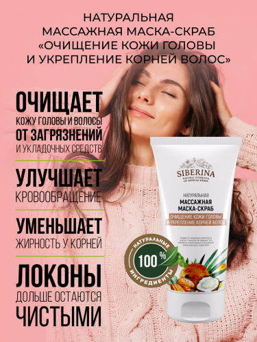Массажная маска-скраб 
