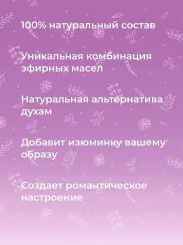 Комплекс аромамасел для тела с афродизиаками для неё 