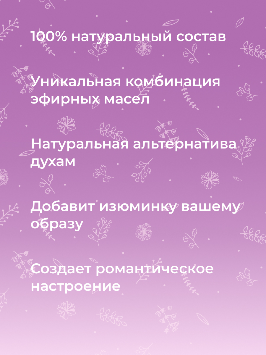 Комплекс аромамасел для тела с афродизиаками для неё