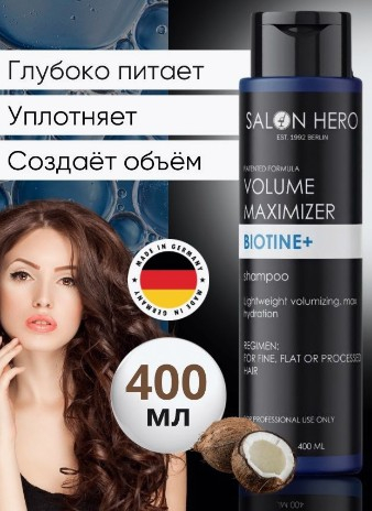 Salon HERO VOLUME MAXIMIZER BIOTINE шампунь 400ml для тонких волос