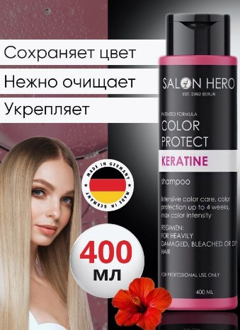 Salon HERO Color Protect KERATINE шампунь 400ml  Проофессиональный шампунь для окрашенных волос