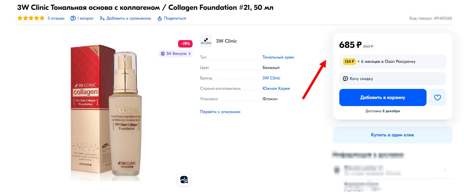 АКЦИЯ! ст. цена 362 р!3W CLINIC COLLAGEN FOUNDATION #23 Тональный крем с коллагеном 50мл