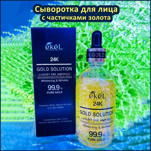 EKEL Gold Solution Luxury 24K Ampoule Антивозрастная сыворотка для лица с частицами коллоидного золота 100мл