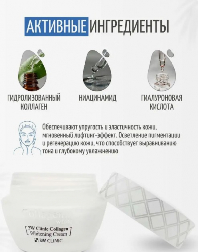 АКЦИЯ! ст. цена 461 р!3W CLINIC CRYSTAL MILKY CREAM Крем для лица 50г