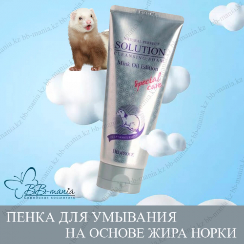 DEOPROCE NATURAL PERPECT SOLUTION CLEANSING FOAM MINK OIL EDITION Увлажняющая пенка для умывания с жиром норки 170г