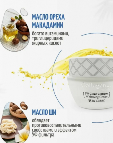 АКЦИЯ! ст. цена 461 р!3W CLINIC CRYSTAL MILKY CREAM Крем для лица 50г