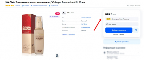 АКЦИЯ! ст. цена 362 р!3W CLINIC COLLAGEN FOUNDATION #21 Тональный крем с коллагеном 50мл
