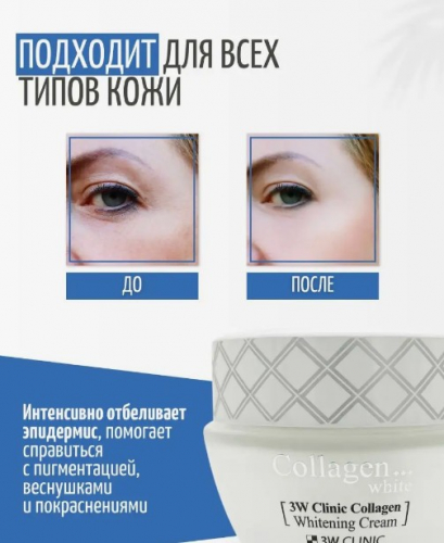 АКЦИЯ! ст. цена 461 р!3W CLINIC CRYSTAL MILKY CREAM Крем для лица 50г