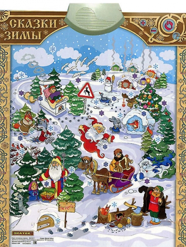Звуковой плакат Cказки Зимы
