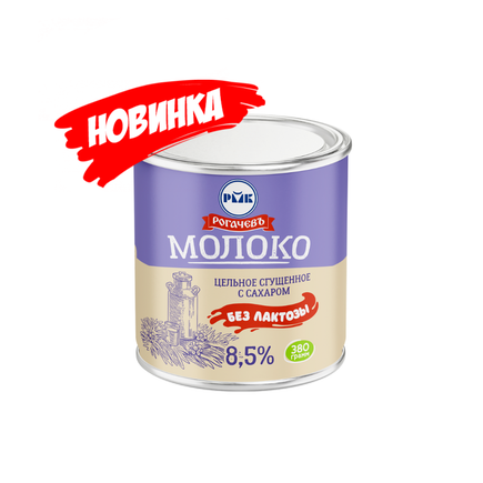 Безлактозное 8,5% сгущен.молоко цельное с сахаром 380гр