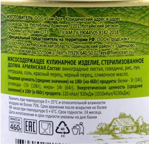 Эко Фуд Долма Армянская из говядины 350гр