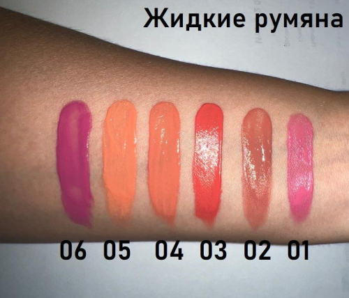 Dearme Beauty  Румяна жидкие Liquid Blush,тон 06