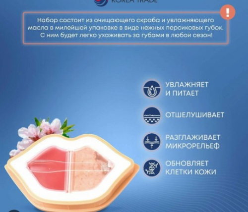 1226рKOCOSTAR PEACH LIP DUODUO 2in1 Набор: Увлажняющее масло-крем для губ с экстрактом персика, Очищающий скраб для губ с экстрактом персика 23+20гр