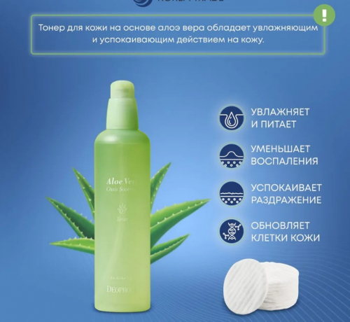380рDEOPROCE ALOE VERA OASIS TONER Успокаивающий и увлажняющий тонер для лица с экстрактом алоэ вера 150мл