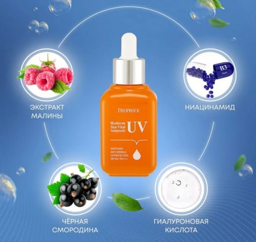  440рDEOPROCE HYALURON UV SUN VITAL AMPOULE SPF50+ PA++++ Восстанавливающая солнцезащитная сыворотка для лица с гиалуроновой кислотой 50мл