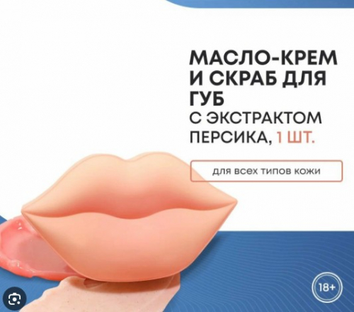 1226рKOCOSTAR PEACH LIP DUODUO 2in1 Набор: Увлажняющее масло-крем для губ с экстрактом персика, Очищающий скраб для губ с экстрактом персика 23+20гр