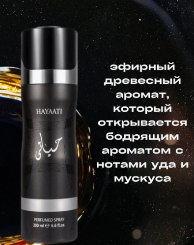 FRAGRANCE WORLD PERFUMES HAYAATI дезодорант спрей 200мл