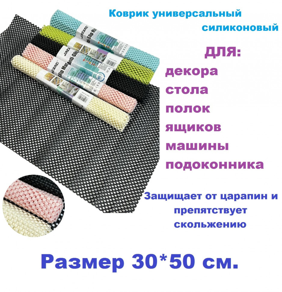 Коврик универсальный Силиконовый Анти-скольжение