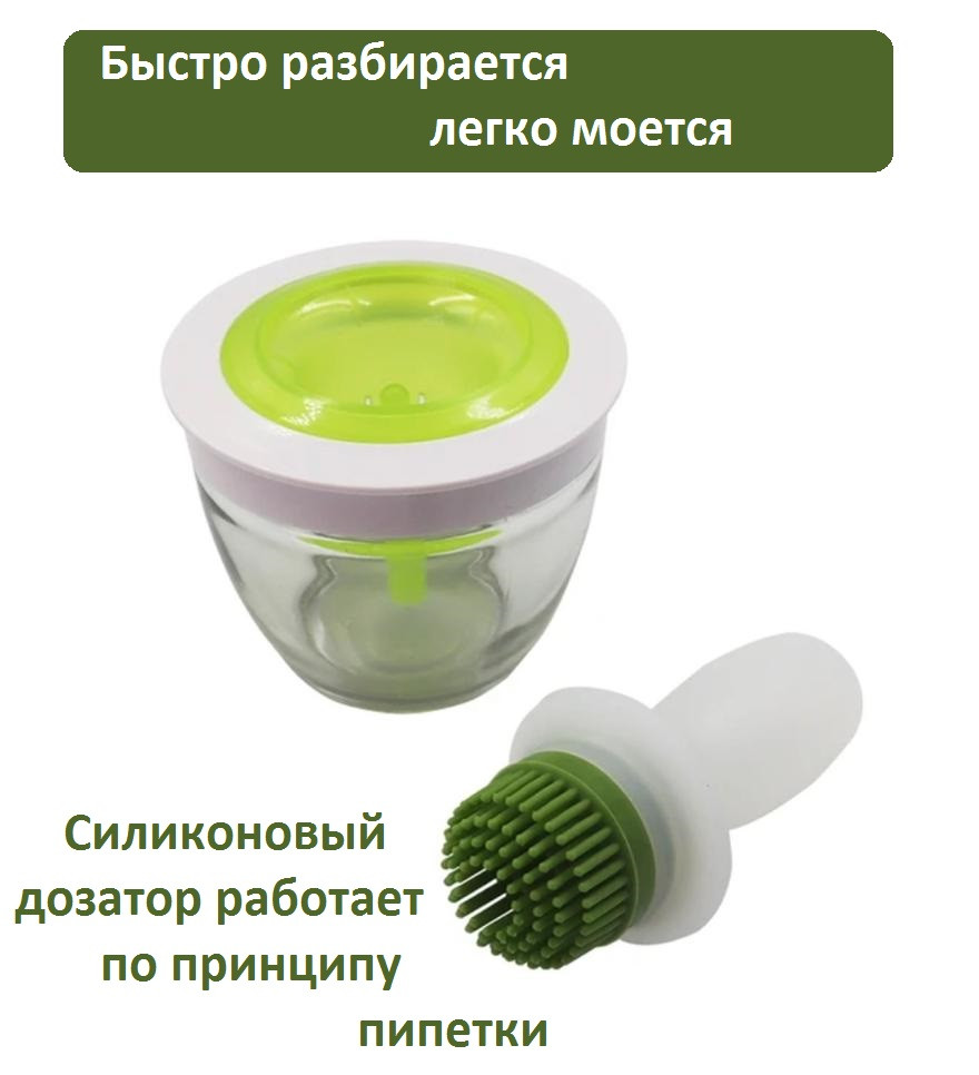 Масленка с силиконовой кисточкой дозатором