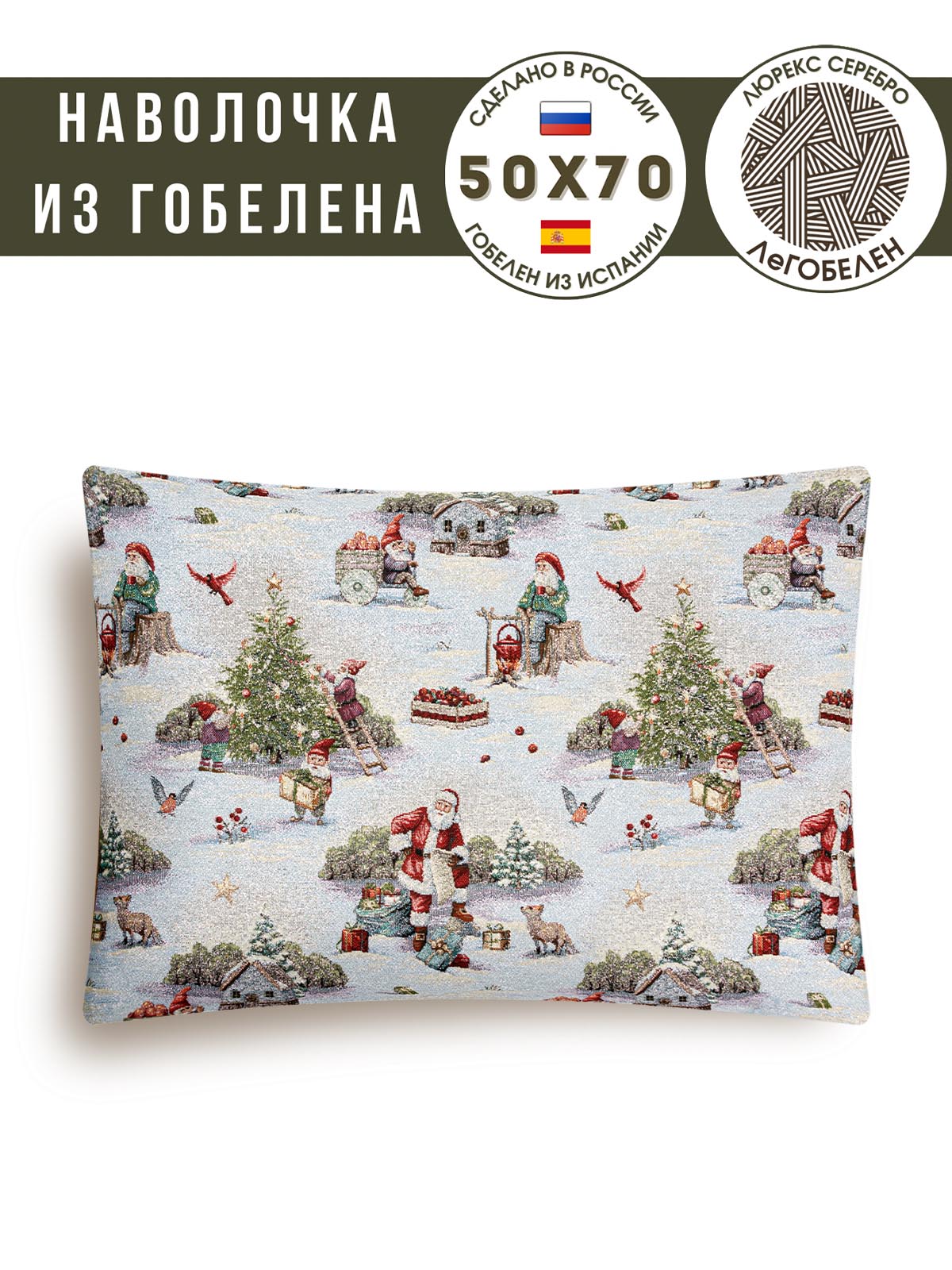 Семь гномов Наволочка 50х70 см 2310526 односторонняя