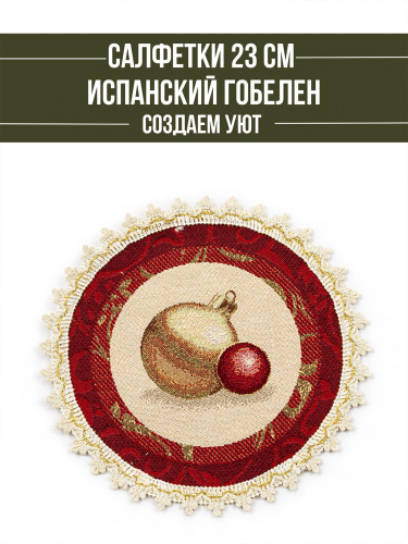 Рождественская ночь красный бордюр Комплект салфеток 2шт д23см  04310