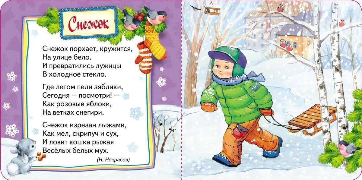 Снегурочка. Новогодняя книжка для самых маленьких