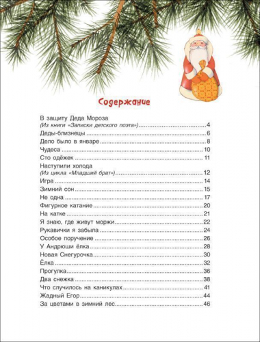 А. Барто. В защиту Деда Мороза. Стихи