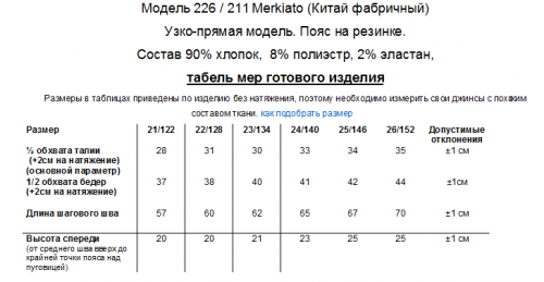 Брюки для мальчика Merkiato 981808