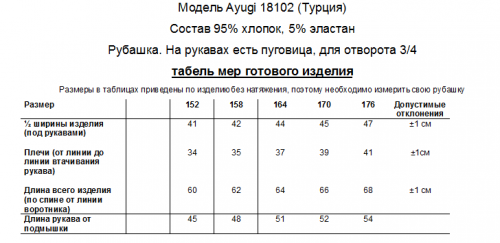 РУБАШКА ДЛЯ МАЛЬЧИКА A-YUGI АРТ.18102 СИН