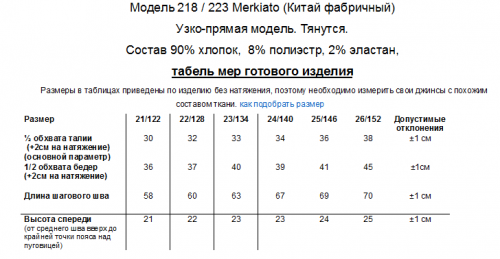 Брюки для мальчика Merkiato 237/190