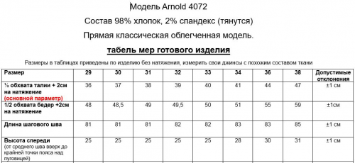 Джинсы мужские Arnold 4072