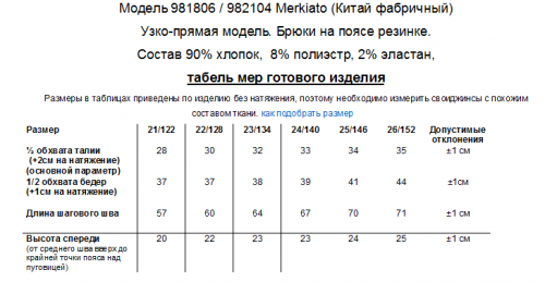 Брюки для мальчика Merkiato 191