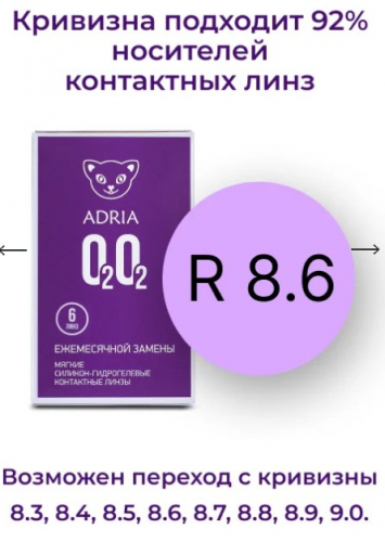 ADRIA O2O2 (6 линз) -ежемесячные