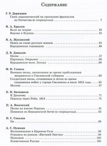 Бородинское поле