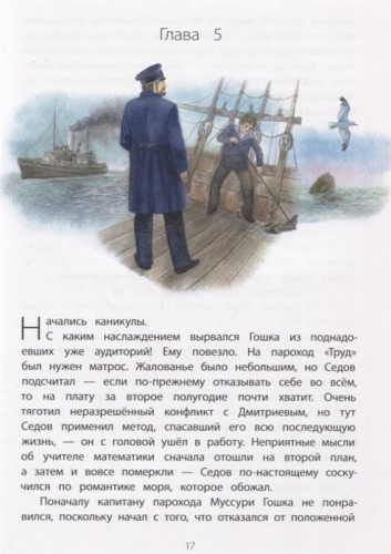 Тюрин. Георгий Седов