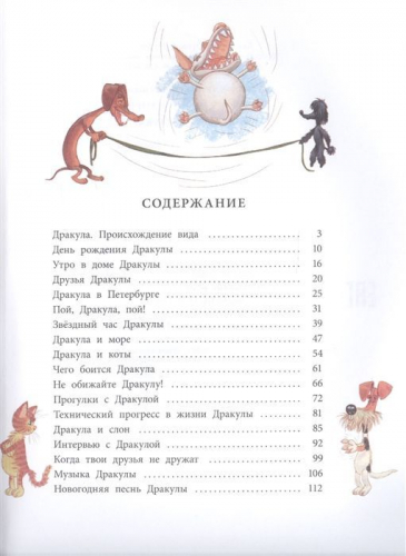 Наталья Кольцова: Дракула