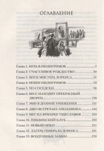 Олкотт Л. Маленькие женщины. Роман
