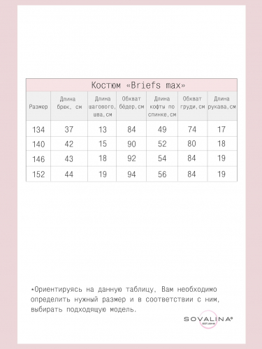 Костюм Briefs max Go ФТ