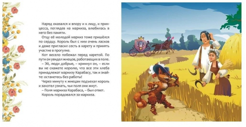 Кот в сапогах. Мои первые книжки