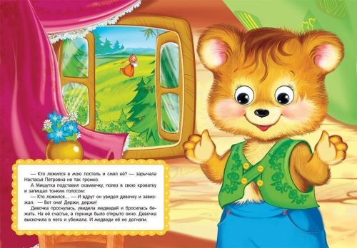 Три медведя