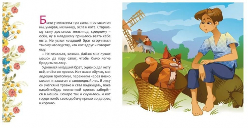 Кот в сапогах. Мои первые книжки