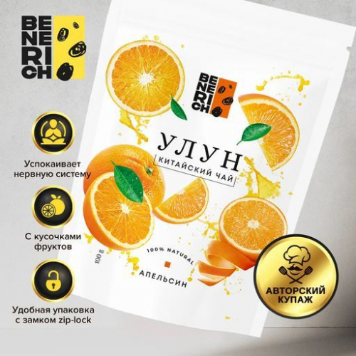 Benerich Улун Апельсиновый 100 гр