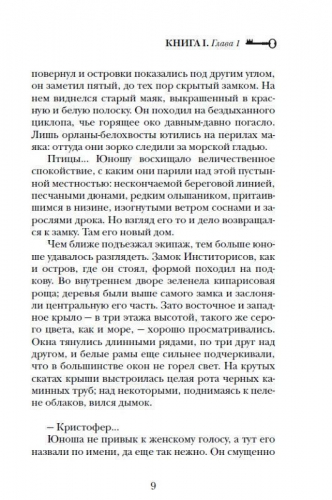 Алхимики. Погребенные