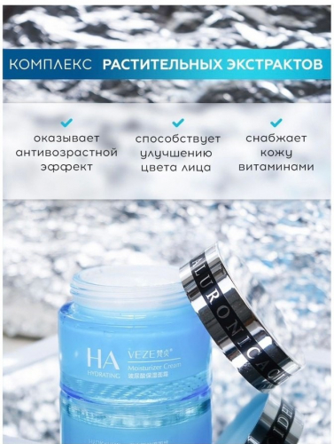 Крем для лица с гиалуроновой кислотой VEZE Hyaluronic Acid 50мл