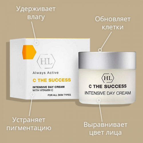 Крем c the success Cream. Holy Land c the success Cream. C the success Intensive Day Cream. Израильский крем с витамином с.