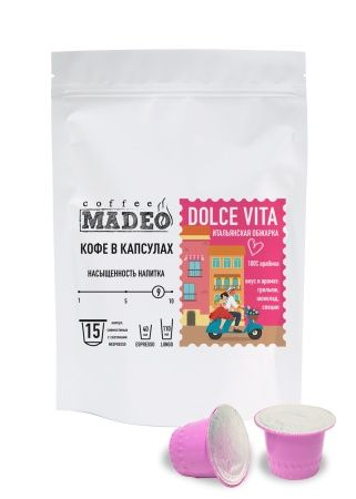 Кофе в капсулах Dolce Vita Мадео 0,075кг (пакет  15шт)