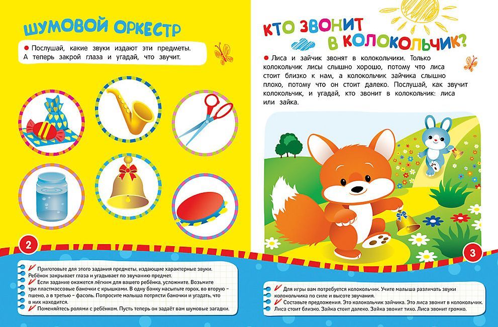 Звуки гласные и согласные. Активное развитие речи